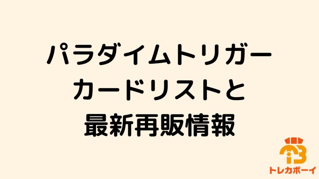 パラダイム　アイキャッチ
