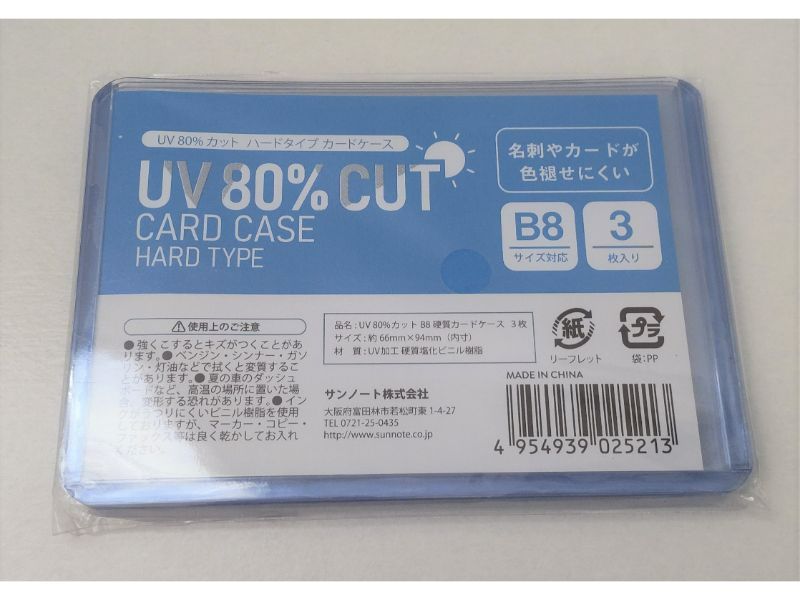セリア トレカ B8サイズ 硬質ケース トレカのキズは100均の硬質カードケースで防げる？実際に検証した8つの