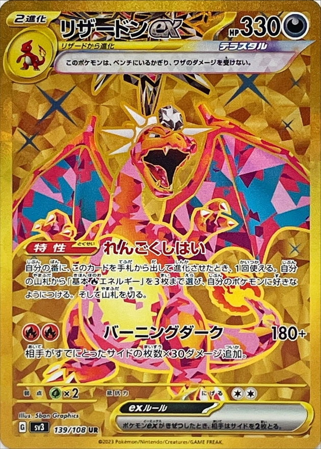 リザードン ex UR テラスタル 黒炎の支配者 ポケモンカード ポケカ